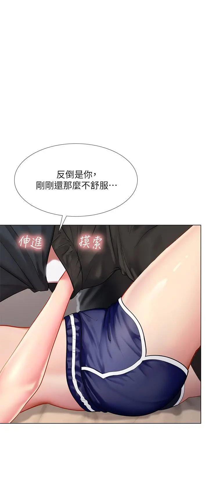 漫画《享乐补习街》第69话第11张图