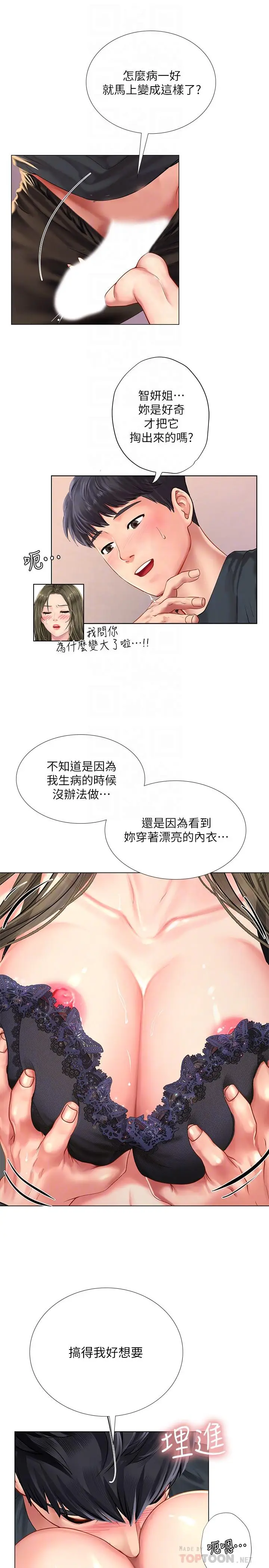 漫画《享乐补习街》第69话第12张图