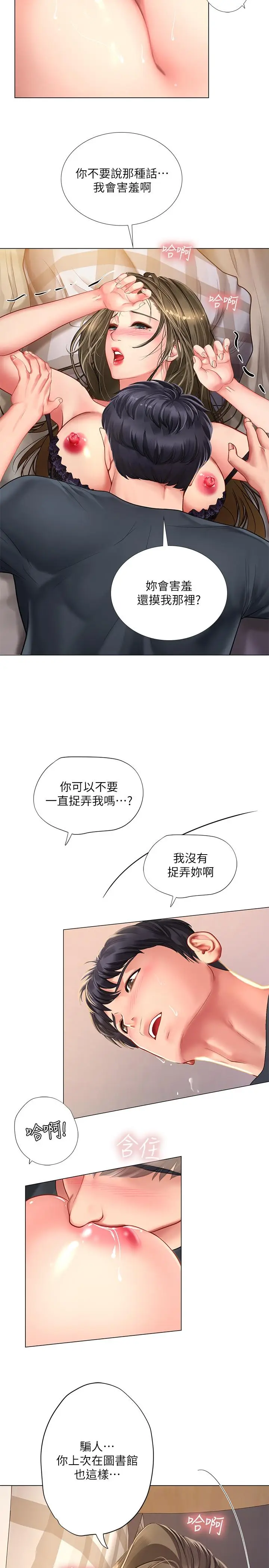 漫画《享乐补习街》第69话第13张图