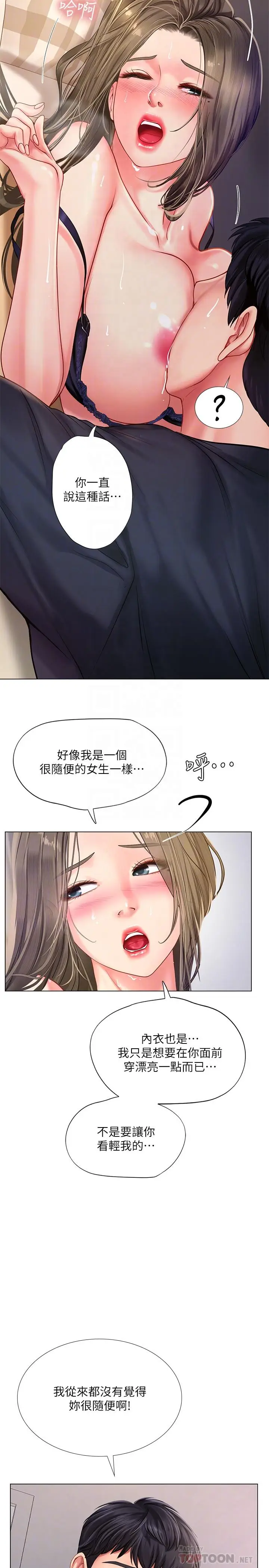 漫画《享乐补习街》第69话第14张图