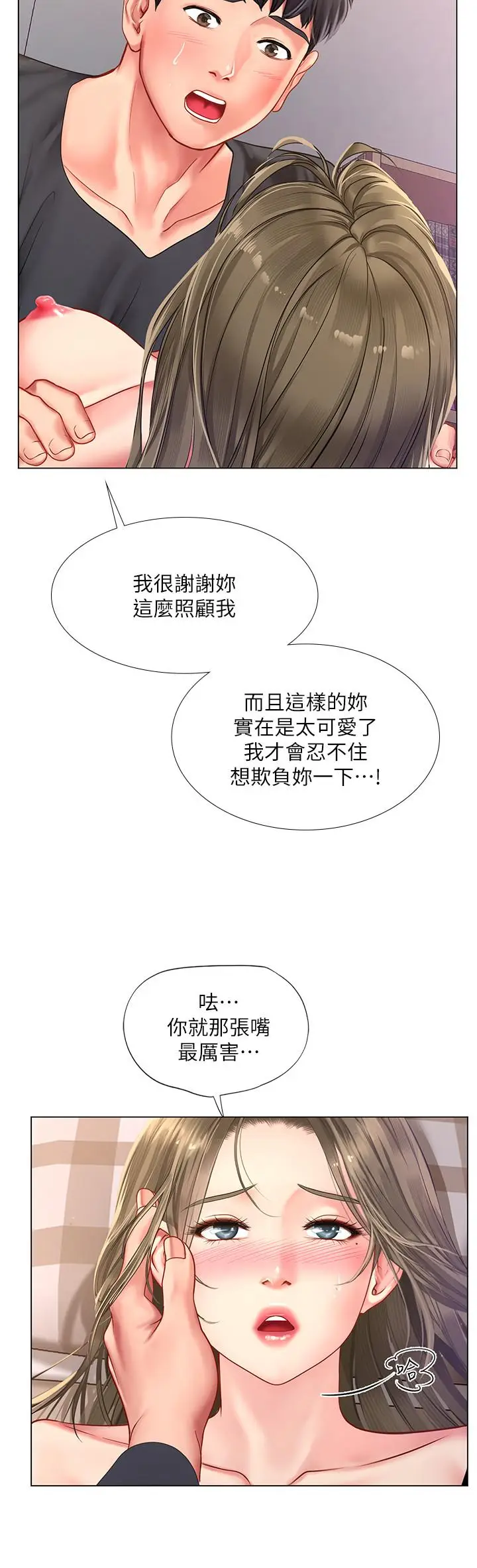 漫画《享乐补习街》第69话第15张图