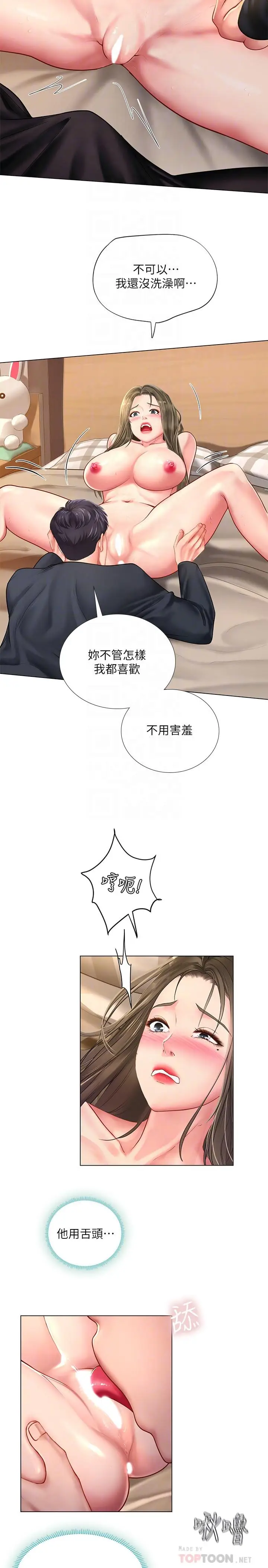 漫画《享乐补习街》第69话第18张图