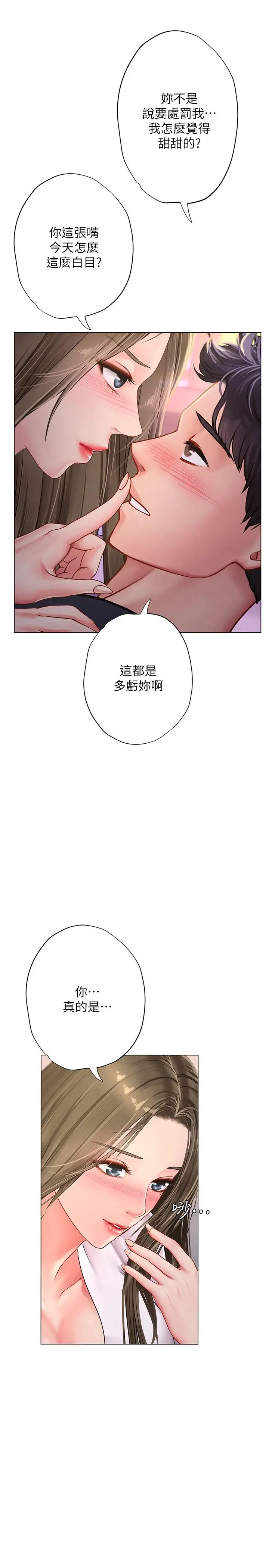 漫画《享乐补习街》第69话第2张图