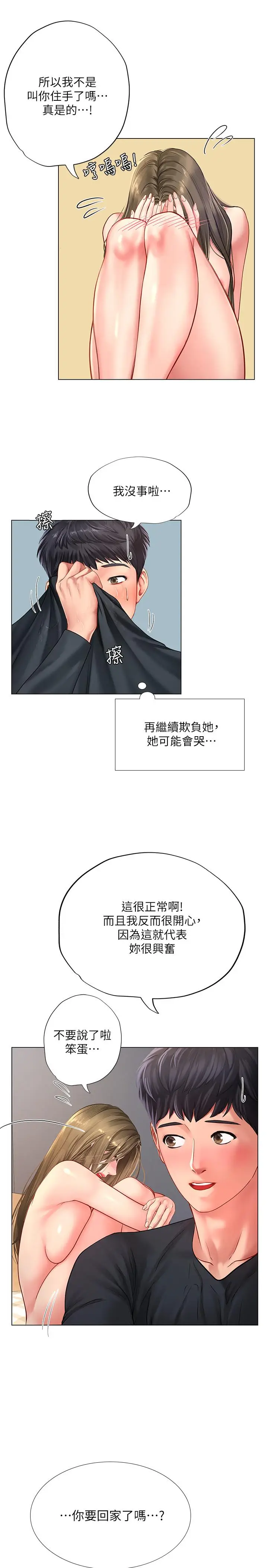 漫画《享乐补习街》第69话第24张图