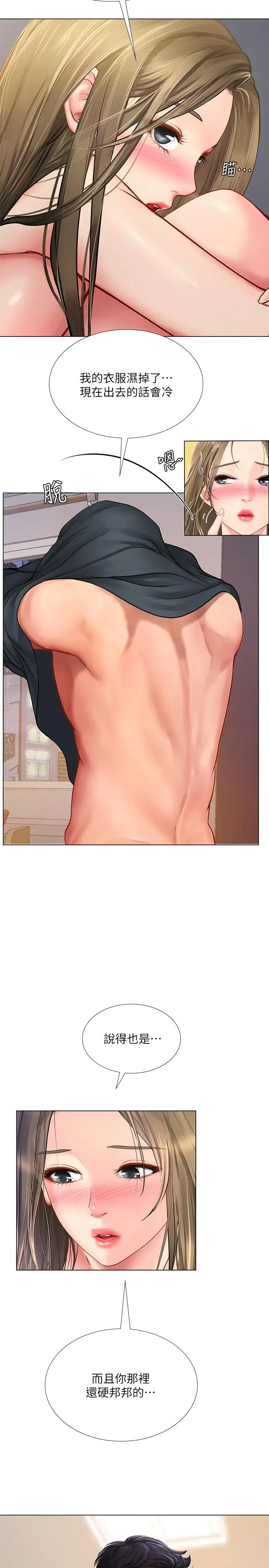 漫画《享乐补习街》第69话第25张图