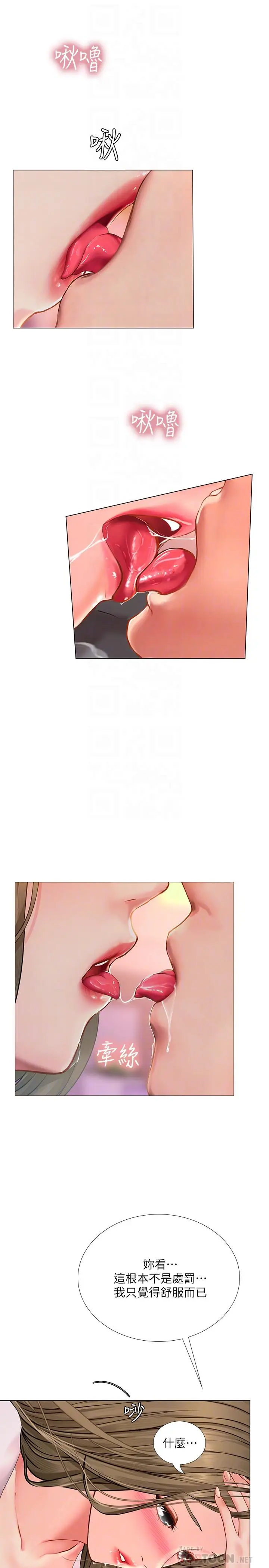 漫画《享乐补习街》第69话第4张图