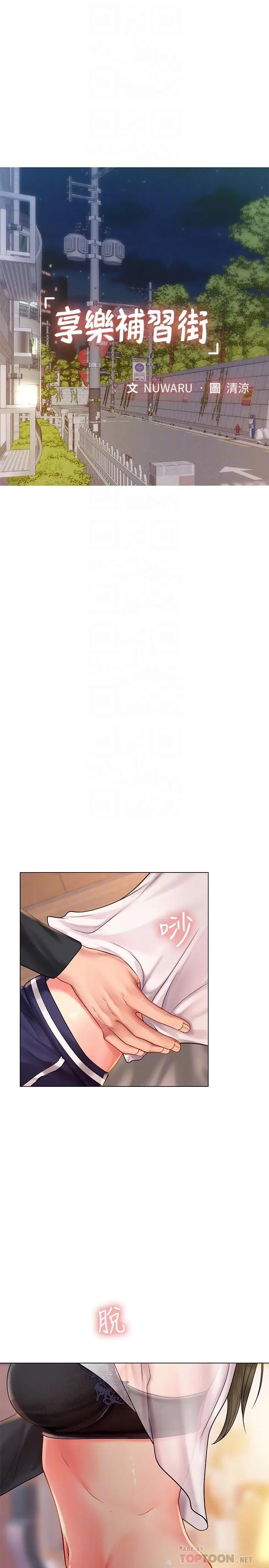 漫画《享乐补习街》第69话第8张图