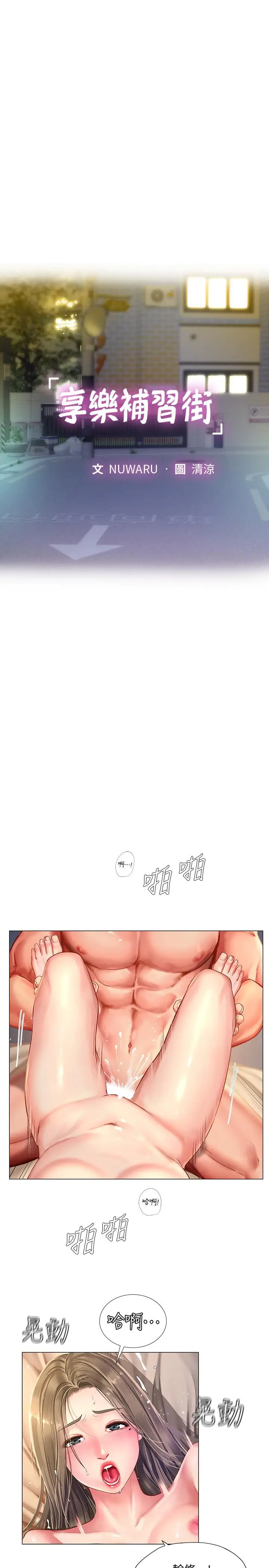 漫画《享乐补习街》第70话第13张图