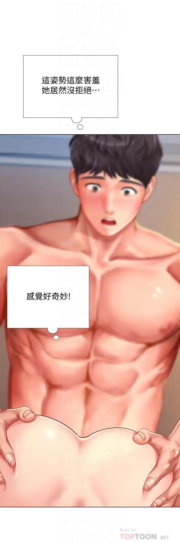 漫画《享乐补习街》第70话第16张图