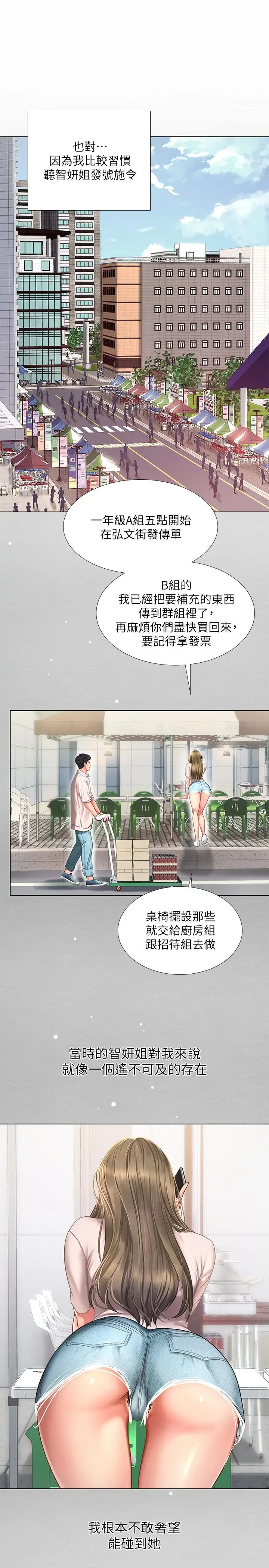 漫画《享乐补习街》第70话第17张图