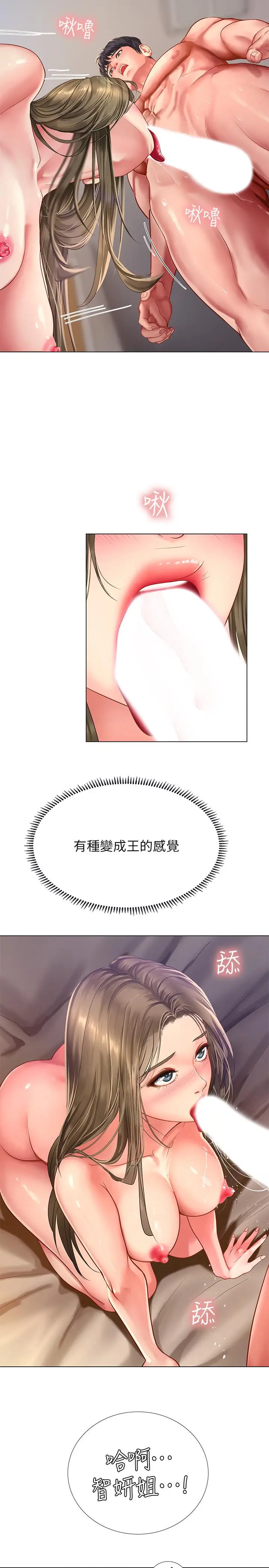 漫画《享乐补习街》第70话第7张图