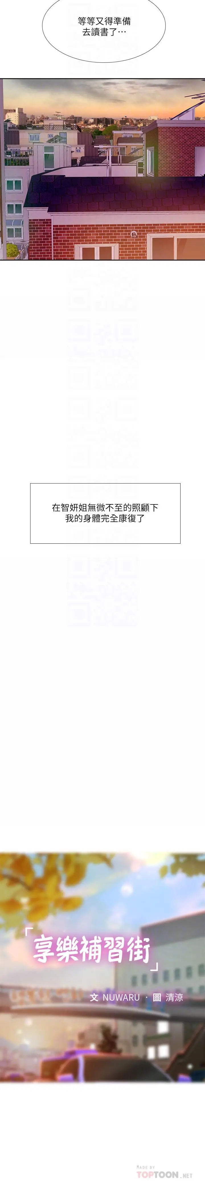 漫画《享乐补习街》第71话第10张图