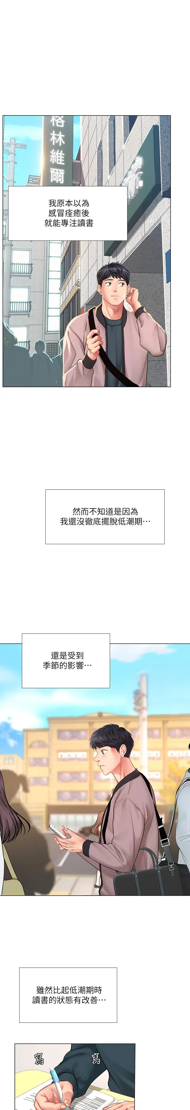 漫画《享乐补习街》第71话第11张图