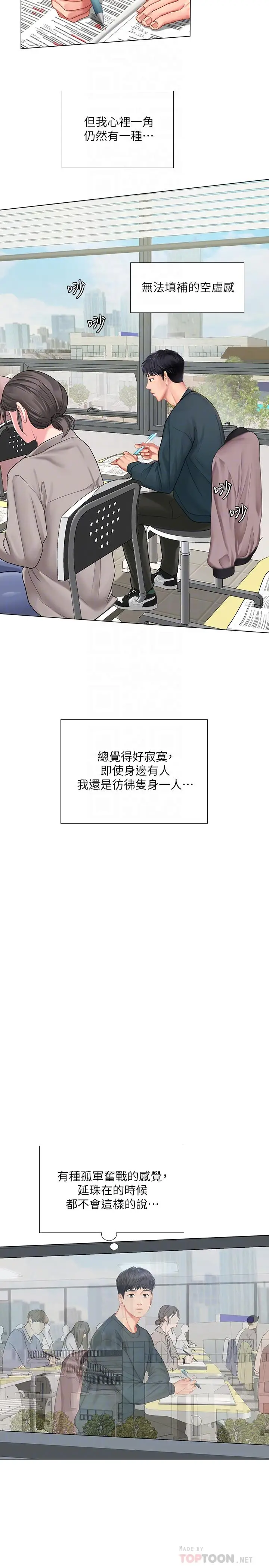 漫画《享乐补习街》第71话第12张图