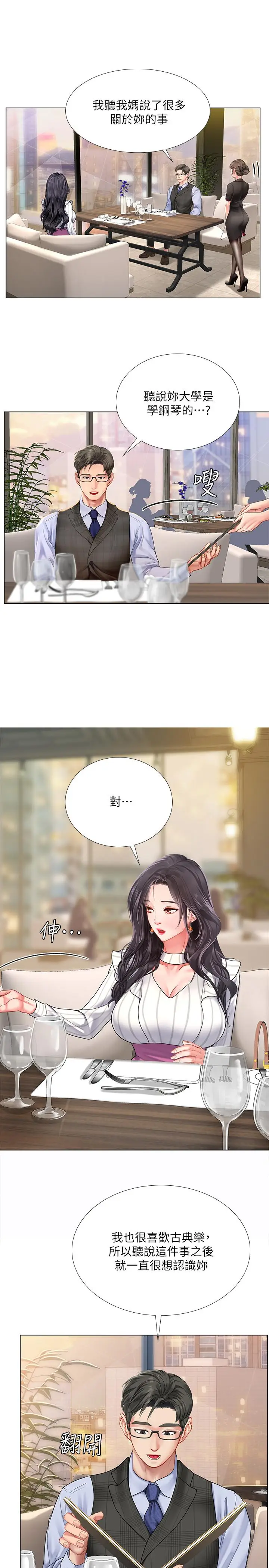 漫画《享乐补习街》第71话第15张图