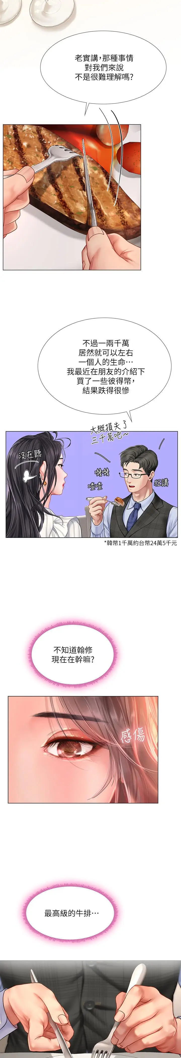 漫画《享乐补习街》第71话第17张图