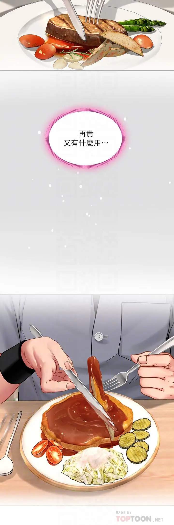 漫画《享乐补习街》第71话第18张图