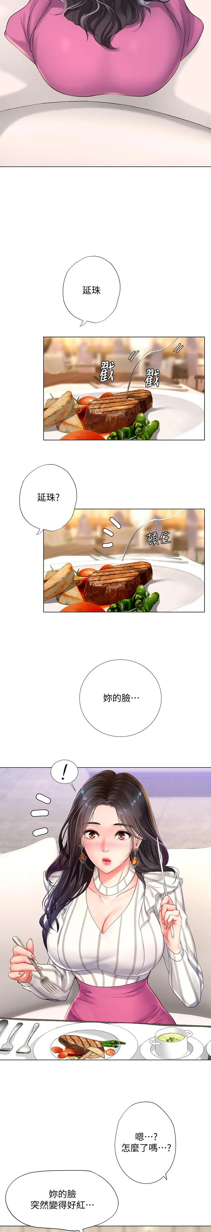 漫画《享乐补习街》第71话第20张图