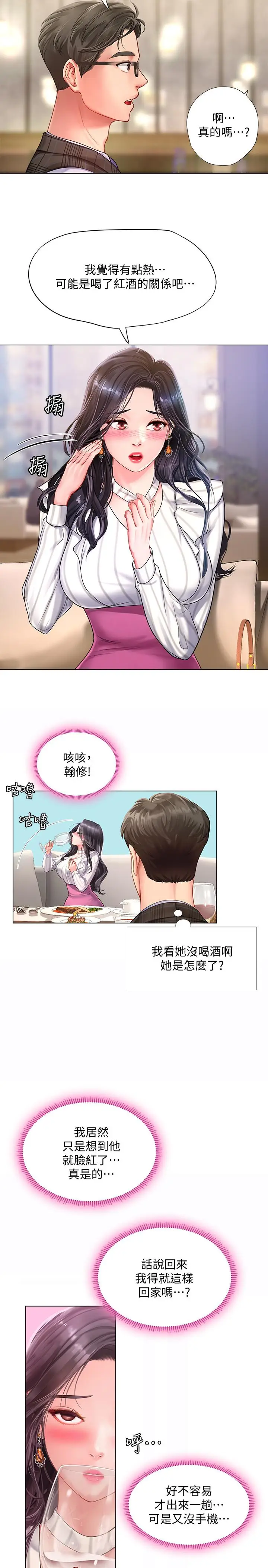 漫画《享乐补习街》第71话第21张图
