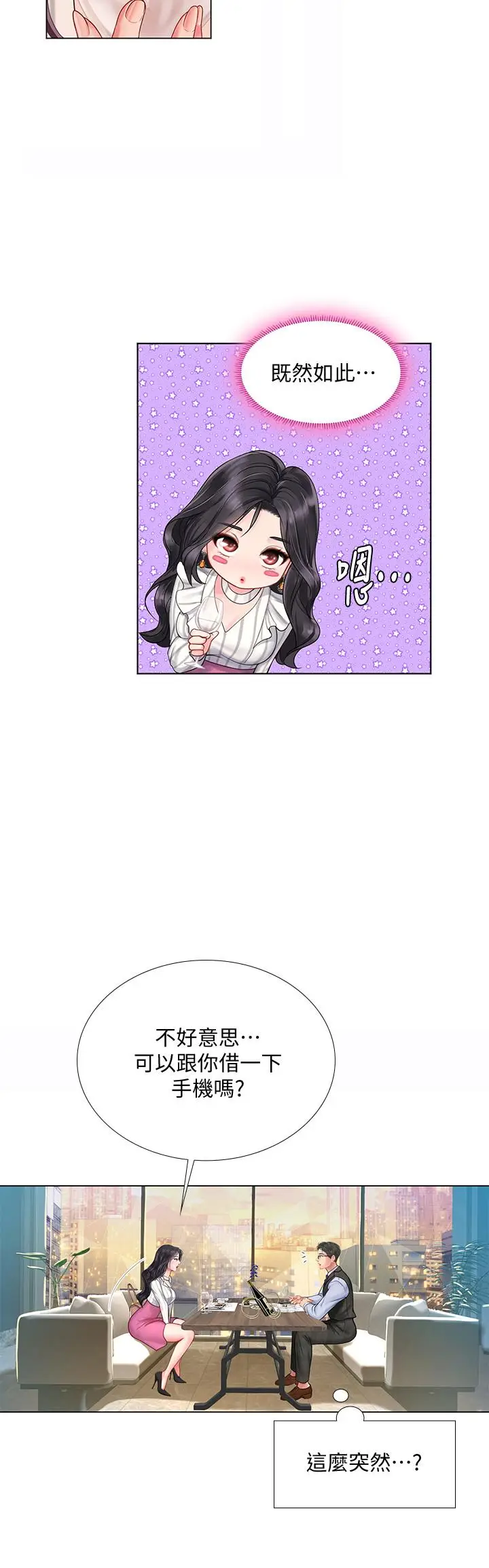 漫画《享乐补习街》第71话第22张图