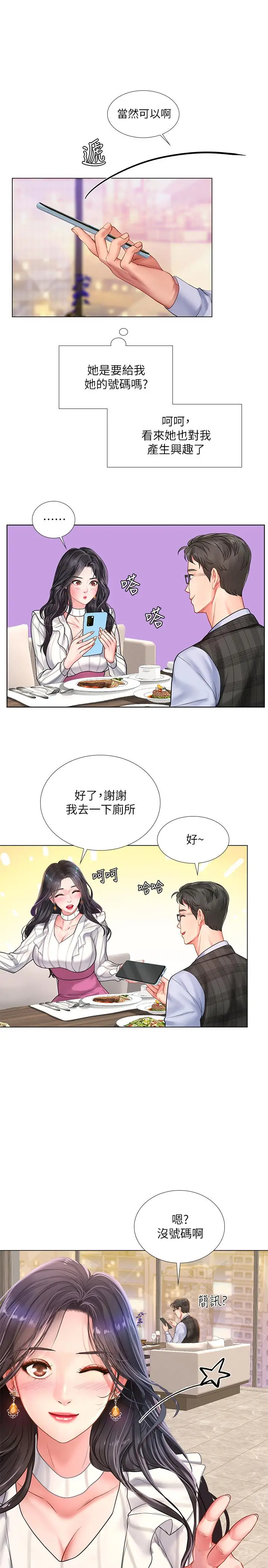 漫画《享乐补习街》第71话第23张图