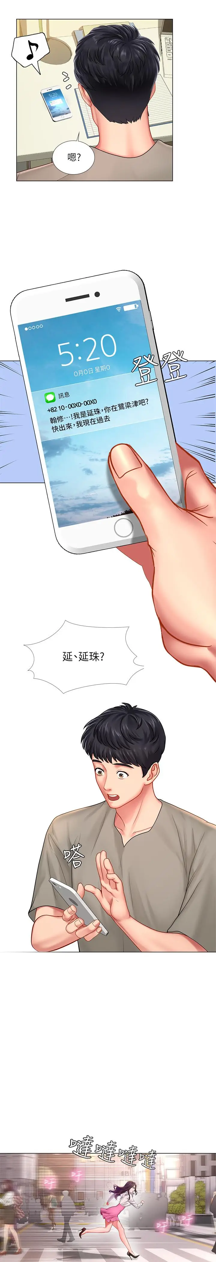 漫画《享乐补习街》第71话第25张图
