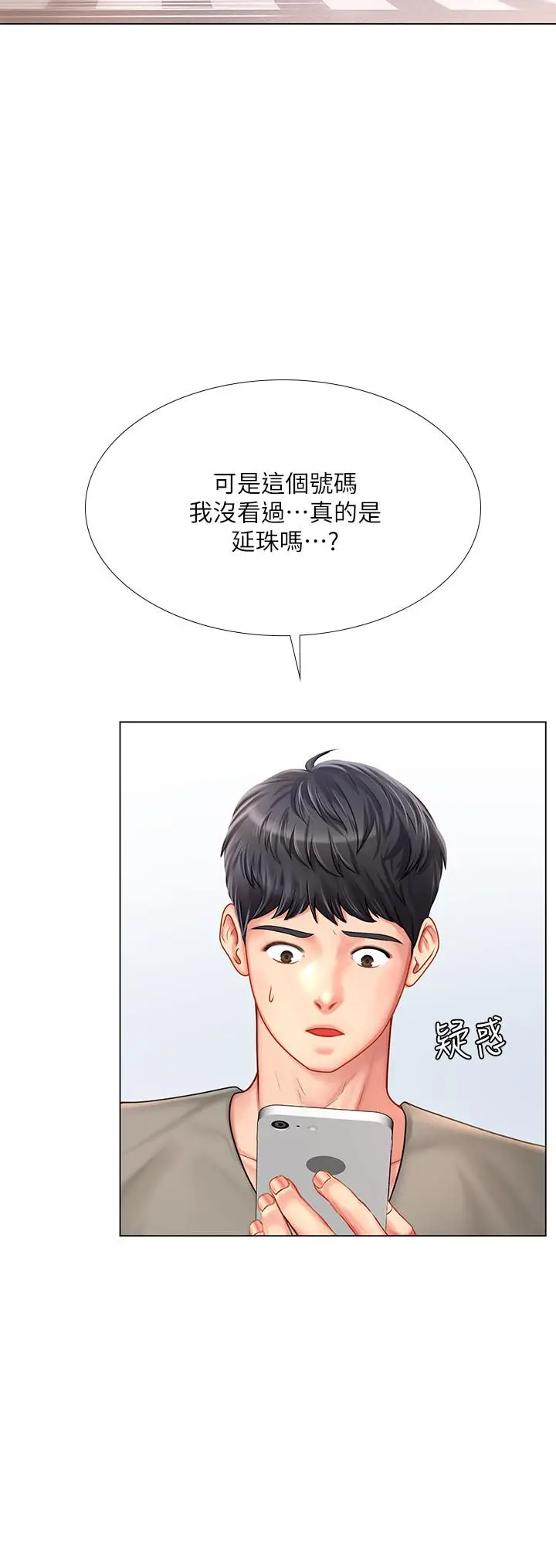 漫画《享乐补习街》第71话第26张图