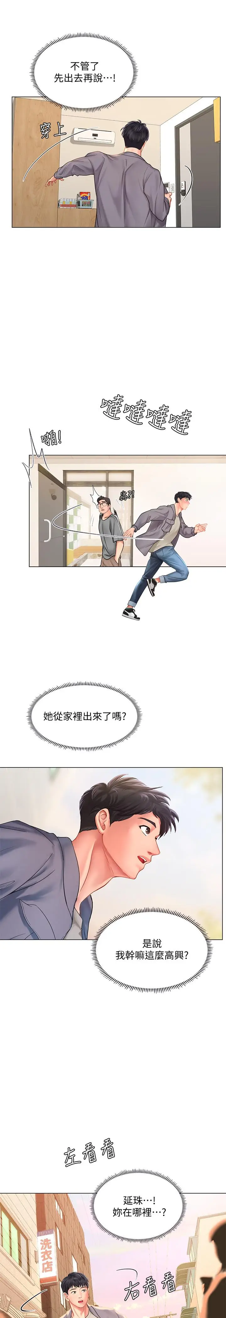 漫画《享乐补习街》第71话第27张图