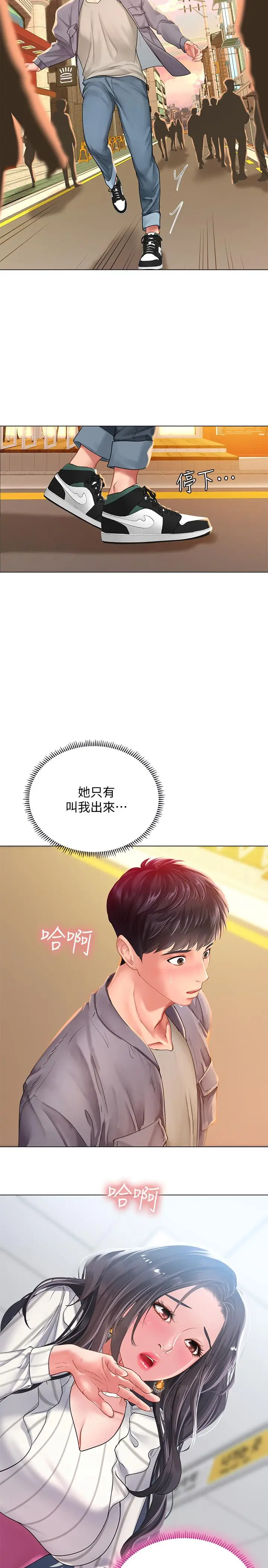 漫画《享乐补习街》第71话第28张图
