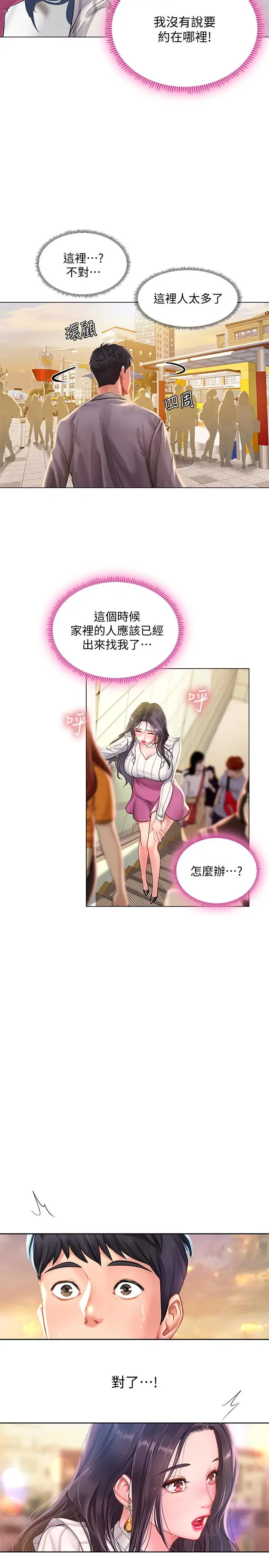 漫画《享乐补习街》第71话第29张图