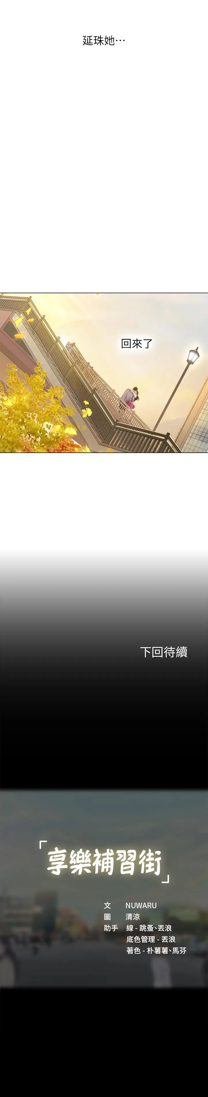 漫画《享乐补习街》第71话第39张图