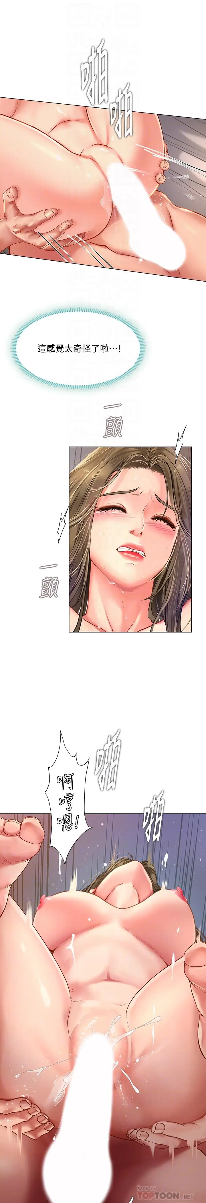 漫画《享乐补习街》第71话第4张图