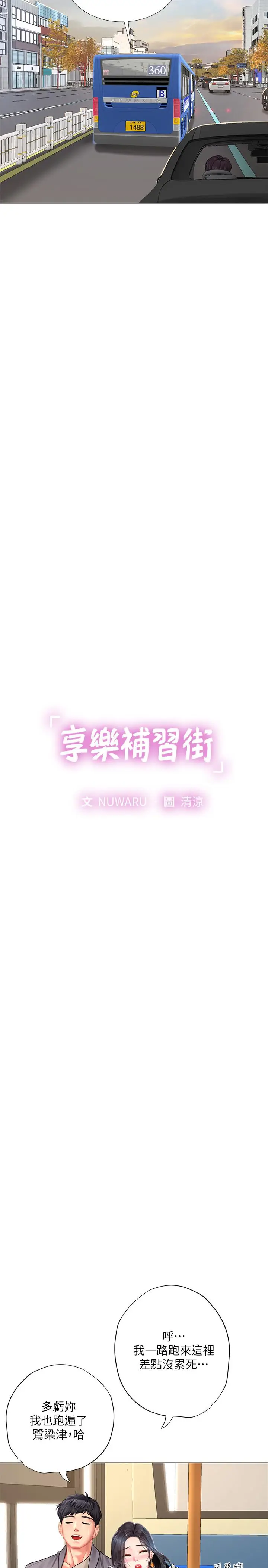 漫画《享乐补习街》第72话第11张图