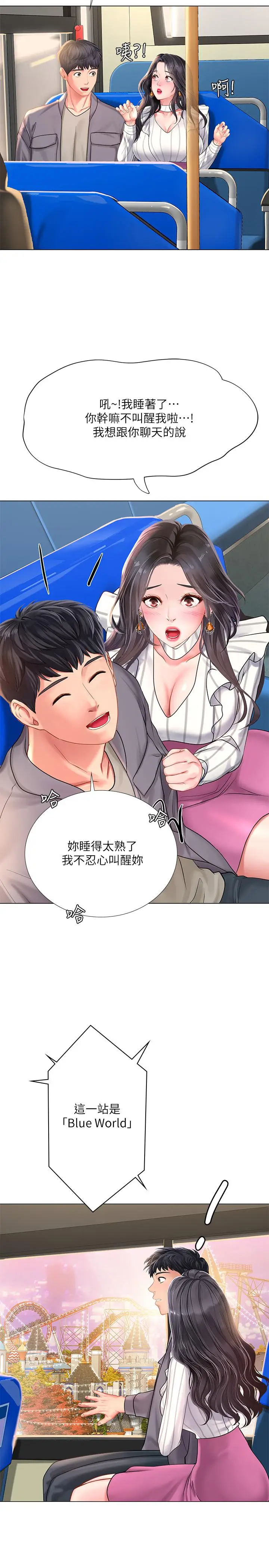 漫画《享乐补习街》第72话第15张图