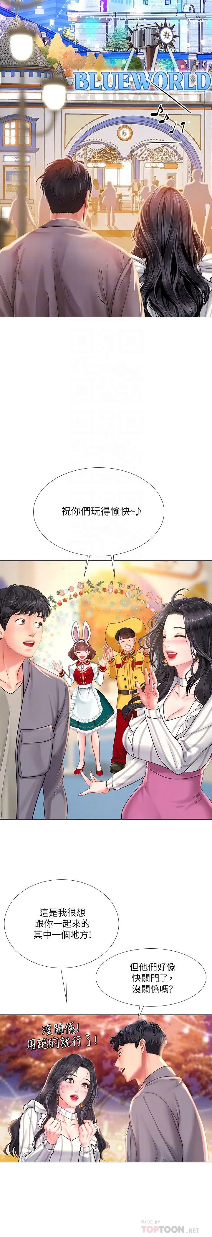 漫画《享乐补习街》第72话第18张图