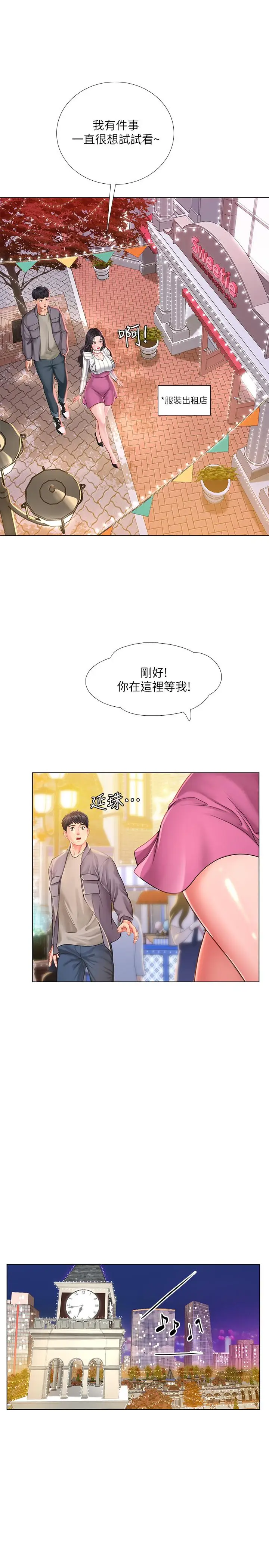 漫画《享乐补习街》第72话第19张图