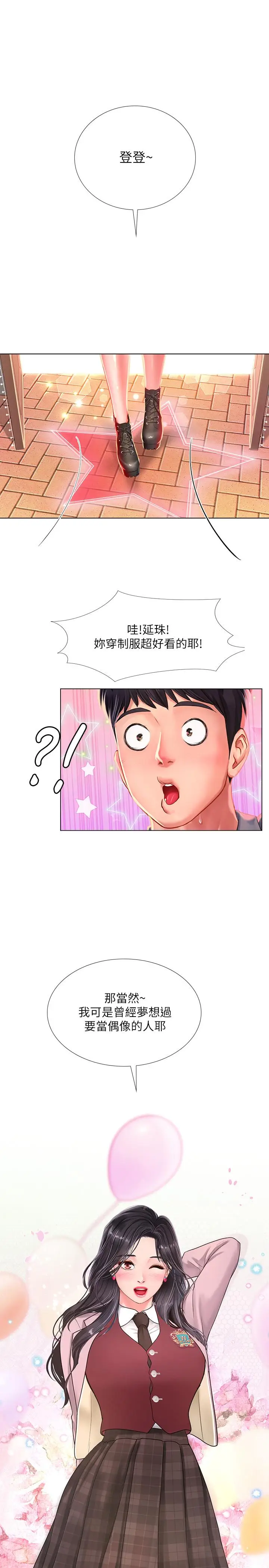 漫画《享乐补习街》第72话第21张图
