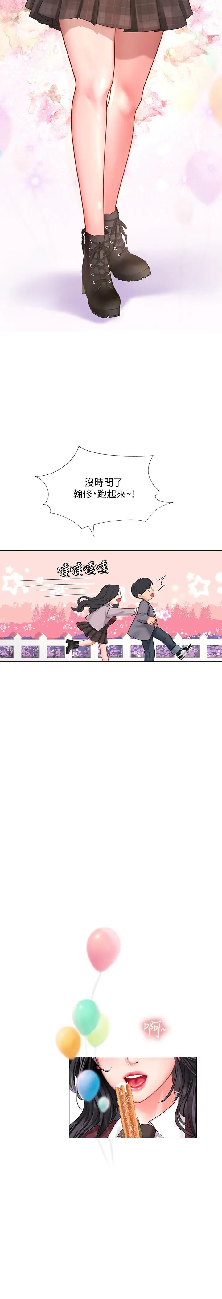 漫画《享乐补习街》第72话第22张图