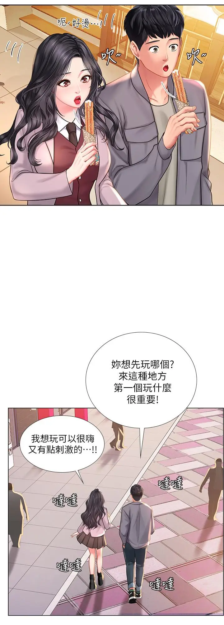 漫画《享乐补习街》第72话第23张图