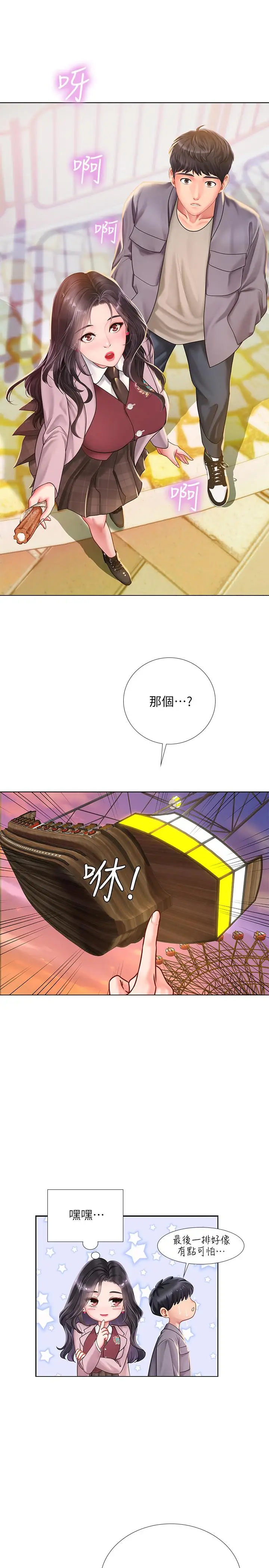 漫画《享乐补习街》第72话第24张图
