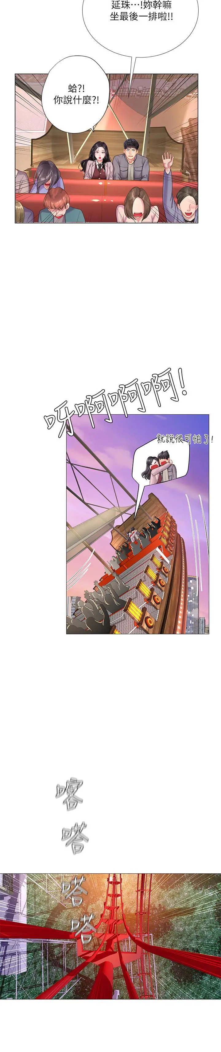 漫画《享乐补习街》第72话第25张图