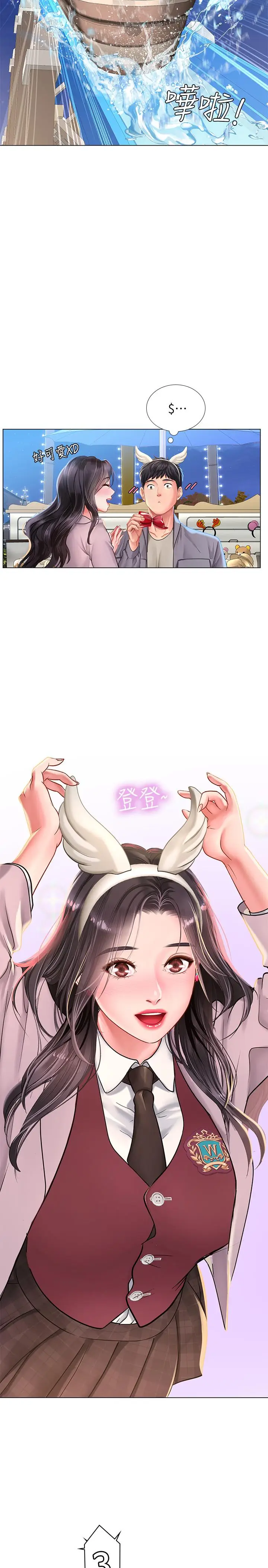 漫画《享乐补习街》第72话第27张图