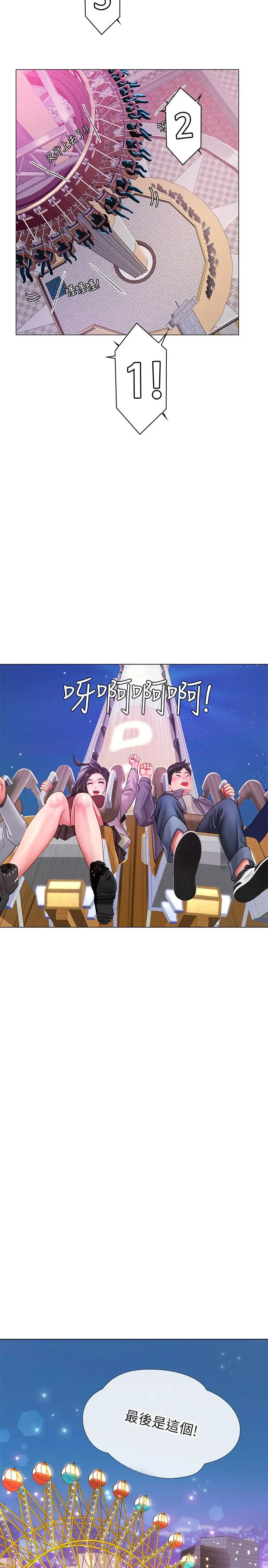 漫画《享乐补习街》第72话第28张图