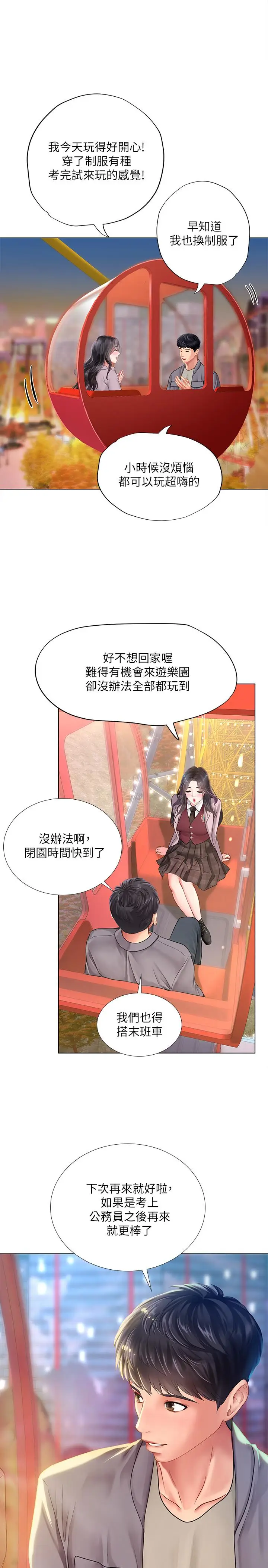 漫画《享乐补习街》第72话第30张图
