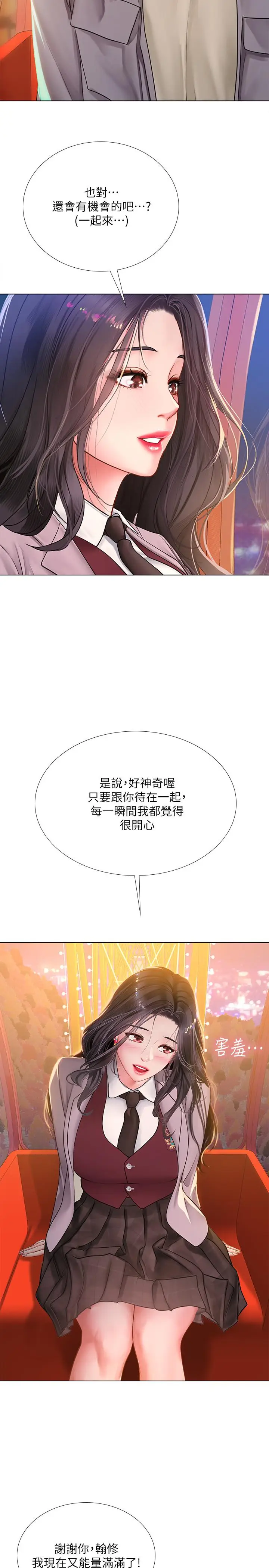 漫画《享乐补习街》第72话第31张图