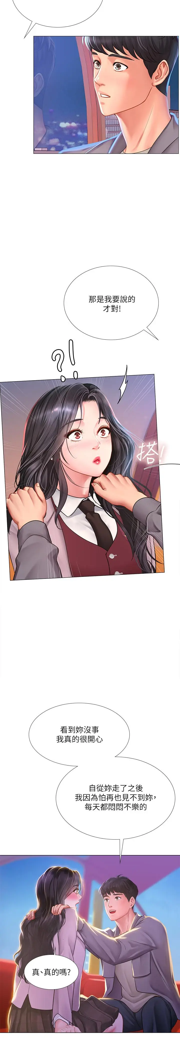 漫画《享乐补习街》第72话第32张图