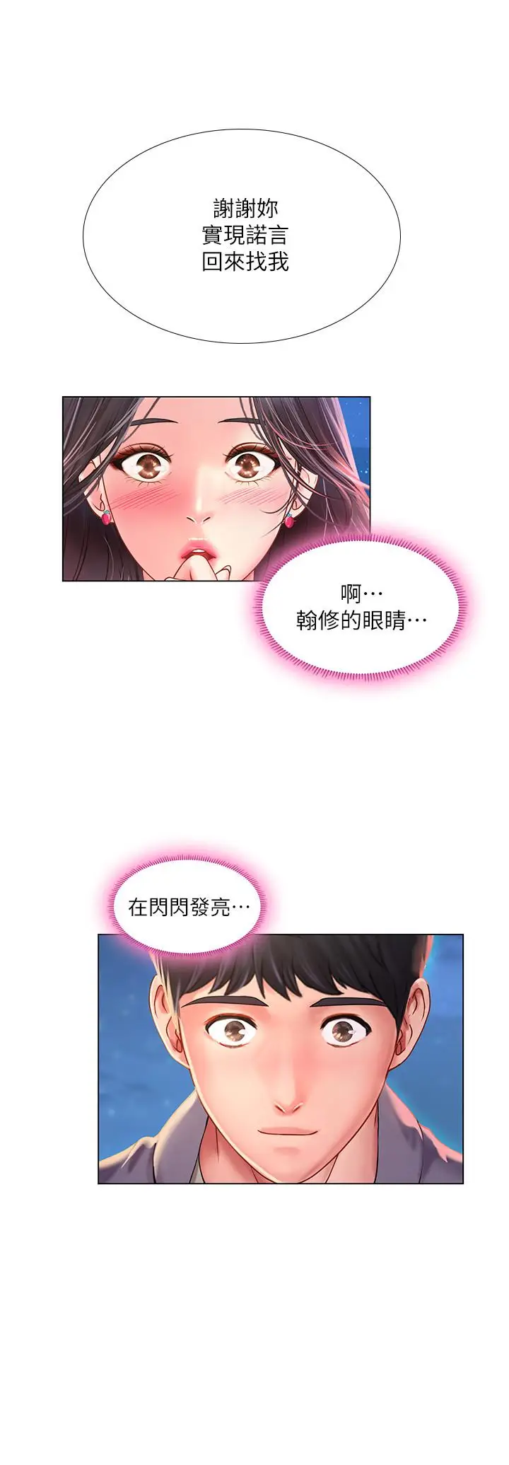 漫画《享乐补习街》第72话第33张图