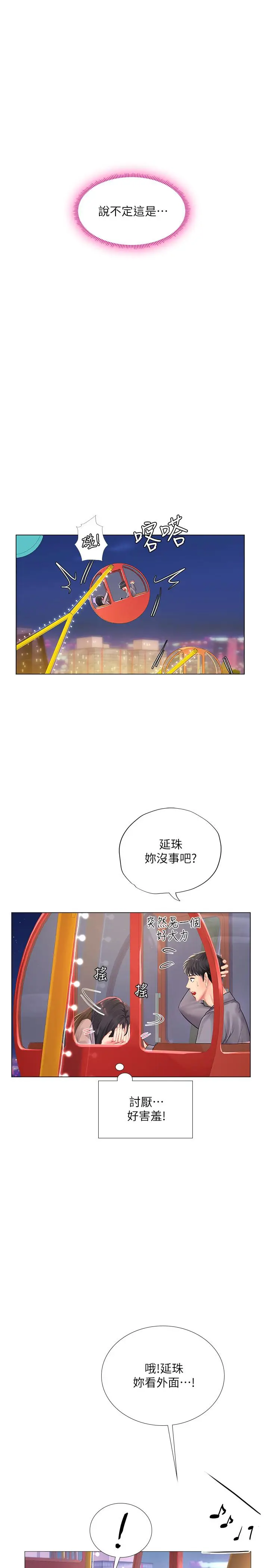 漫画《享乐补习街》第72话第34张图