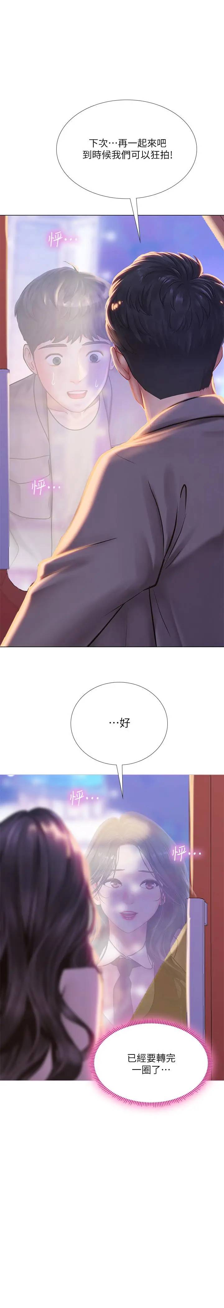 漫画《享乐补习街》第72话第36张图