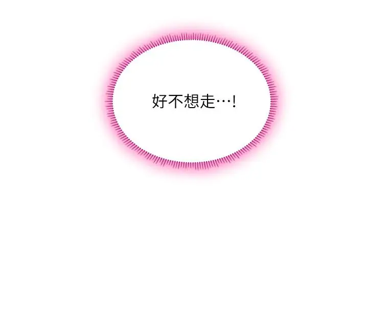 漫画《享乐补习街》第72话第37张图